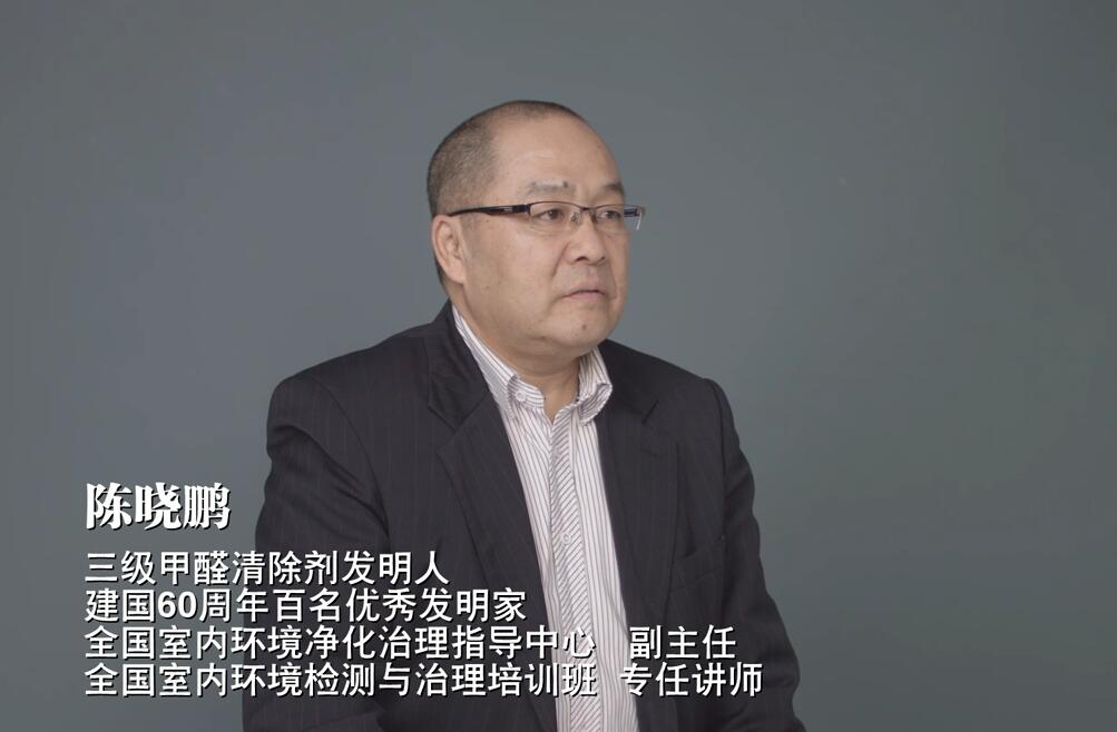 除甲醛，陳曉鵬